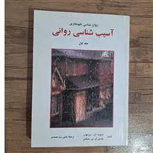 آسیب