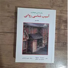 آسیب