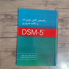 آسیب