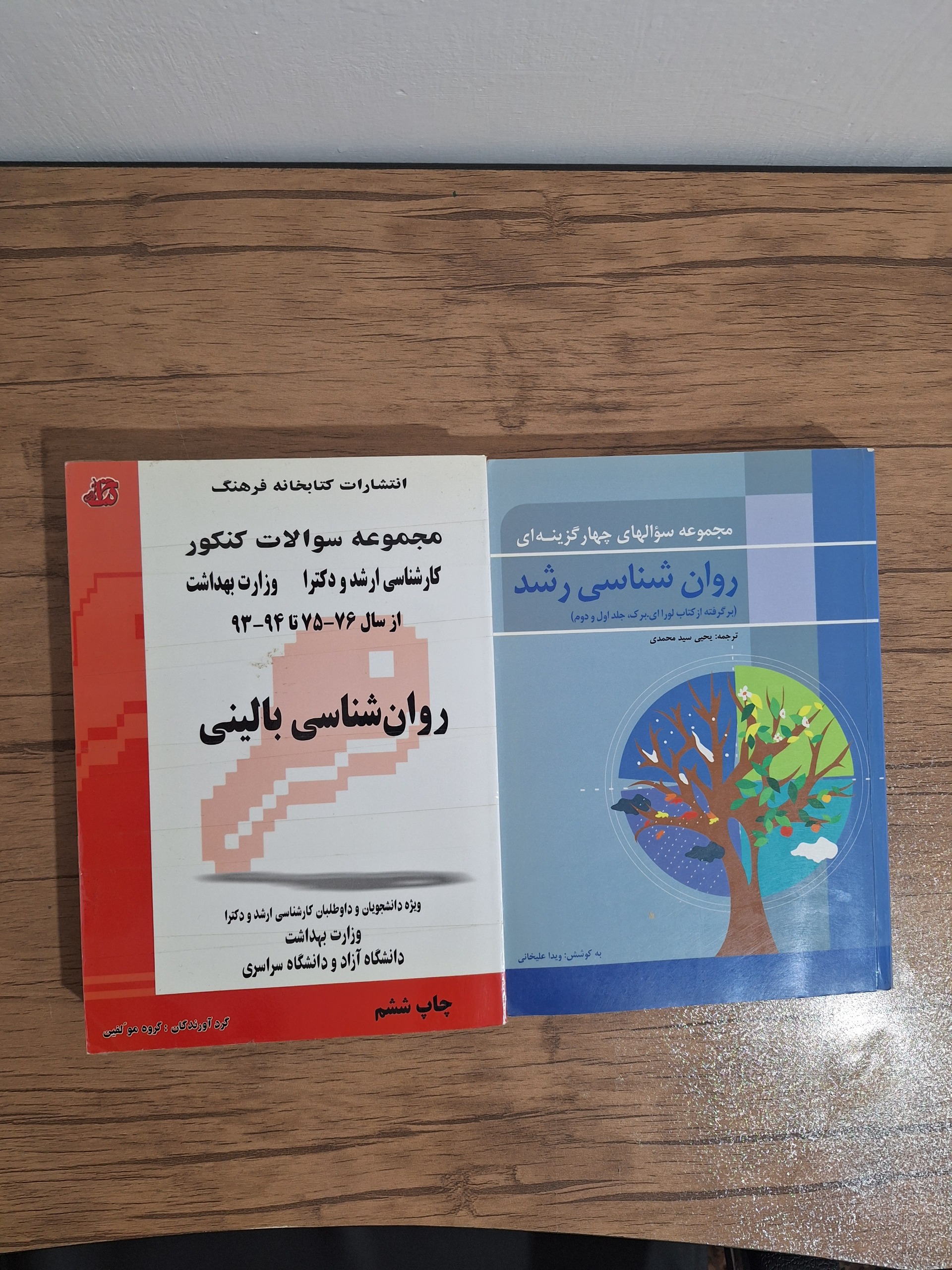 کتاب تست روانشناسی