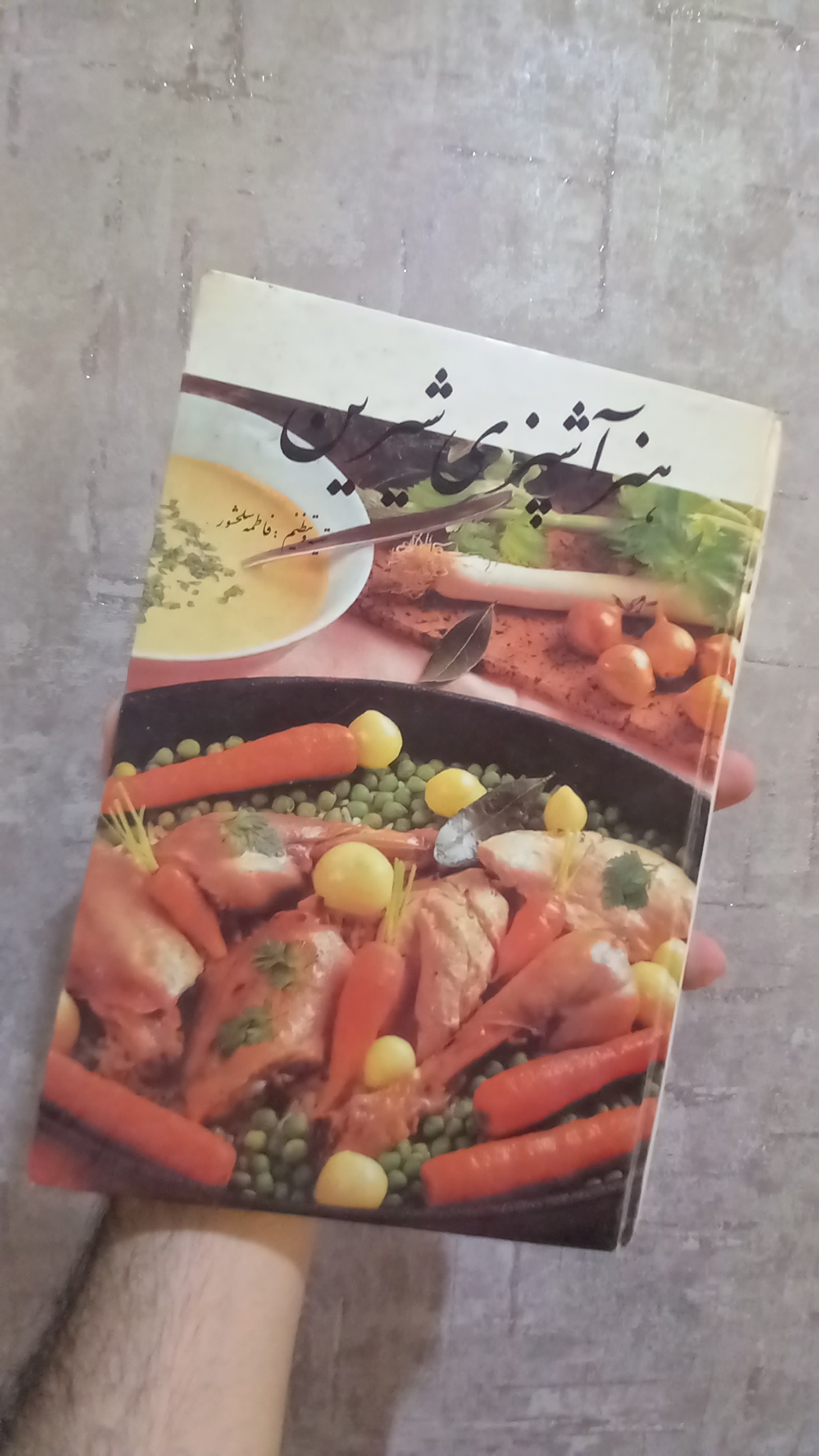 کتاب هنر آشپزی