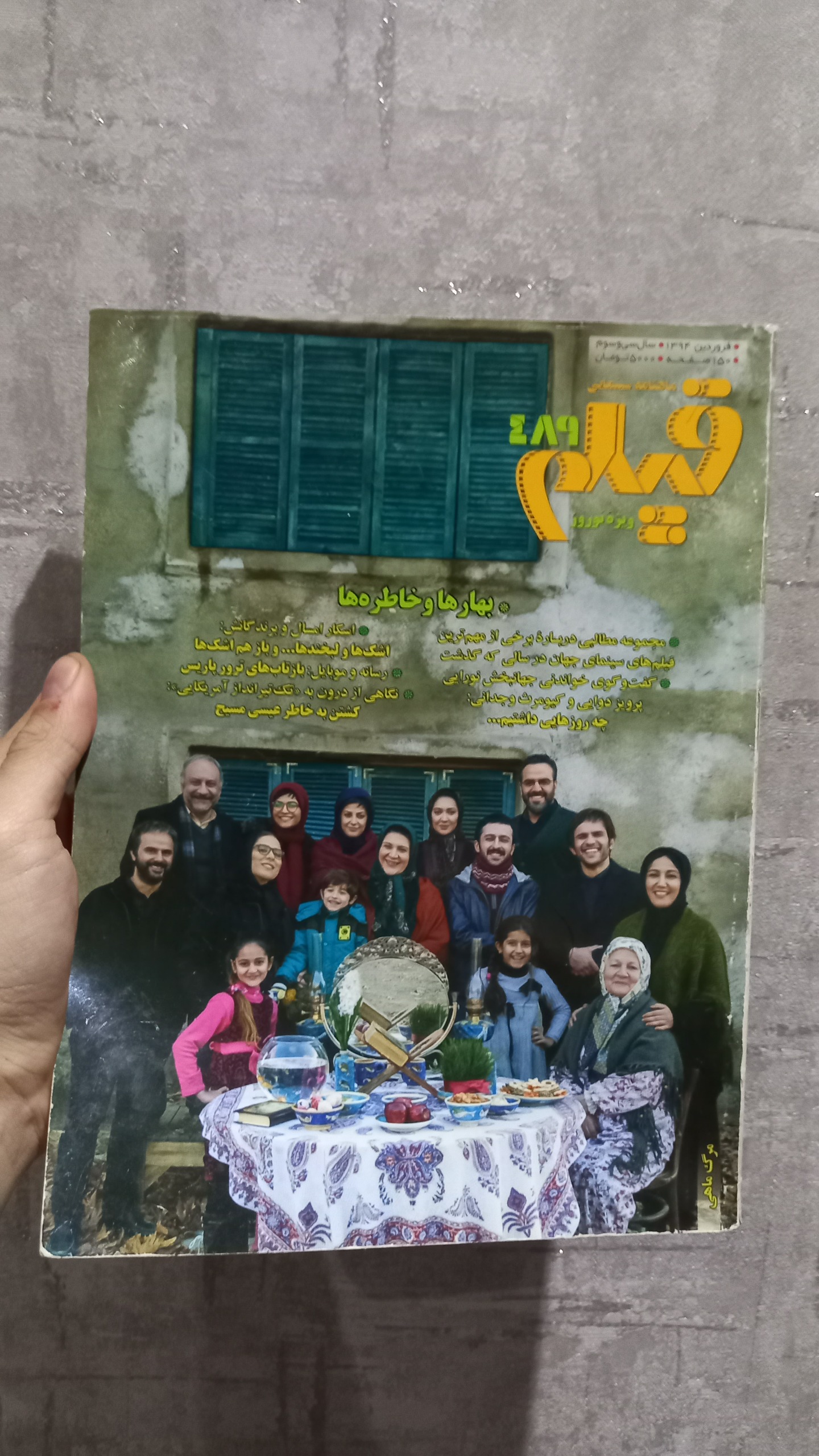ماهنامه سینمایی فیلم