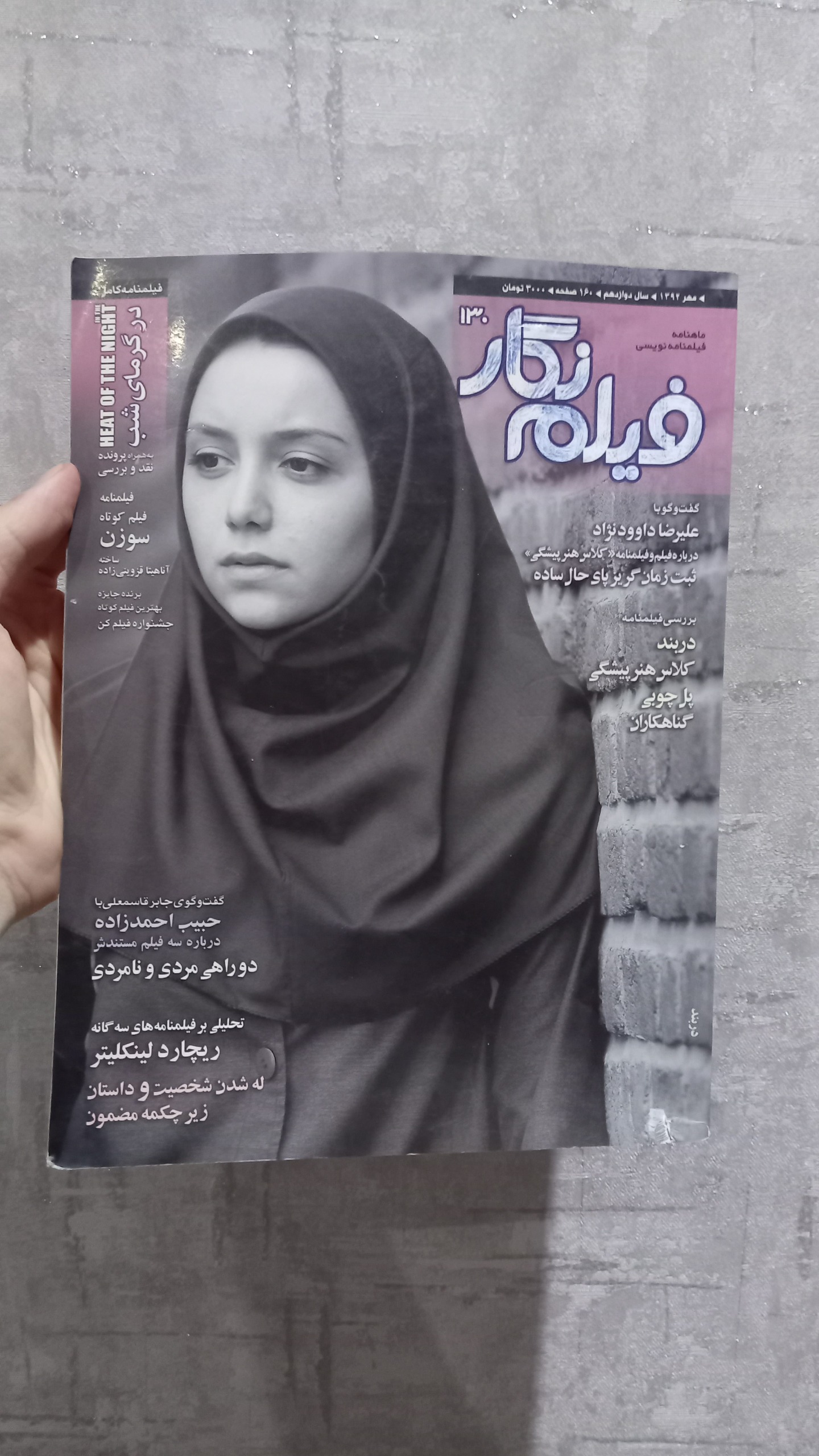 مجله سینمای فیلم نگار