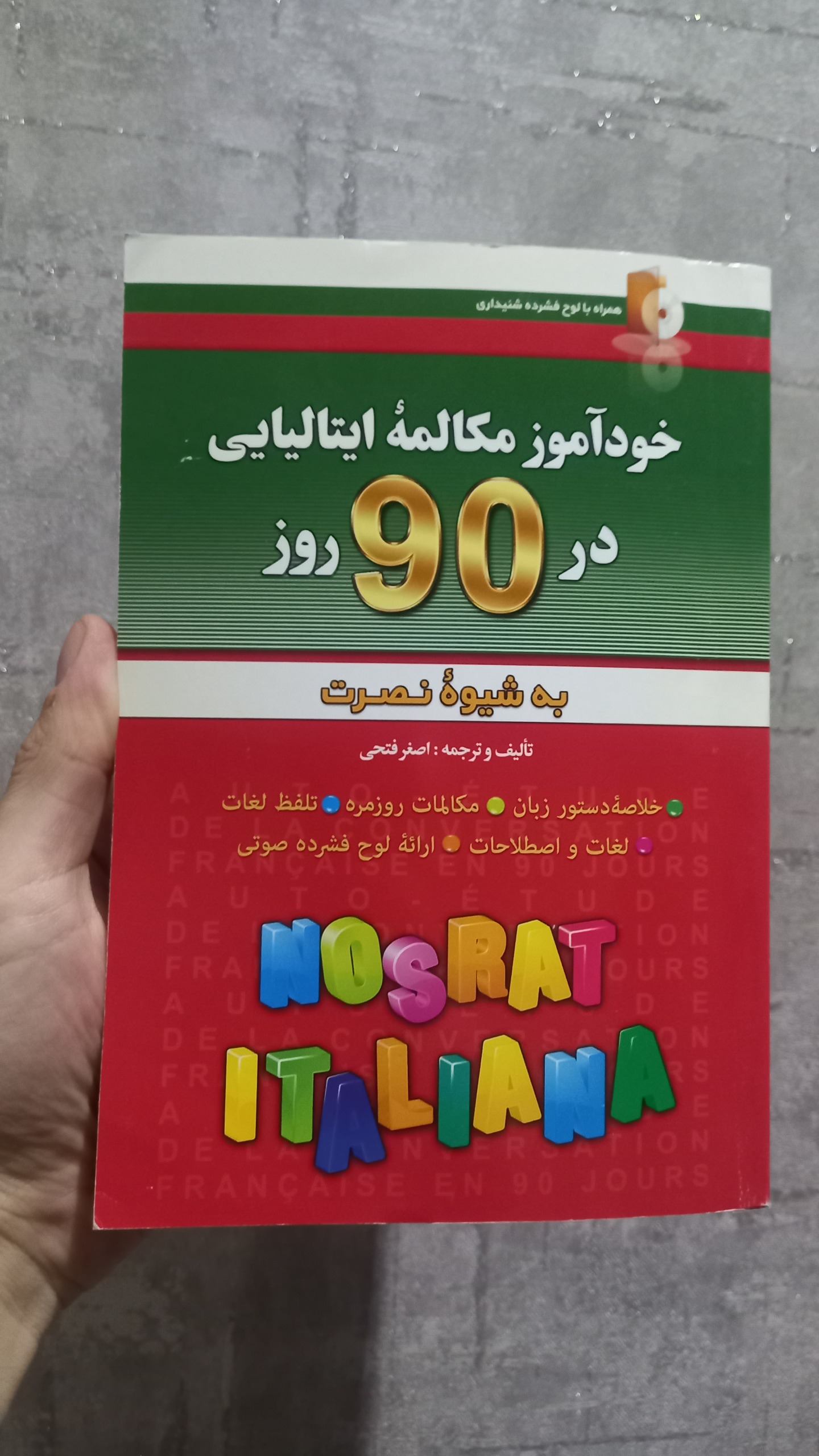 کتاب خودآموز مکالمه ایتالیایی