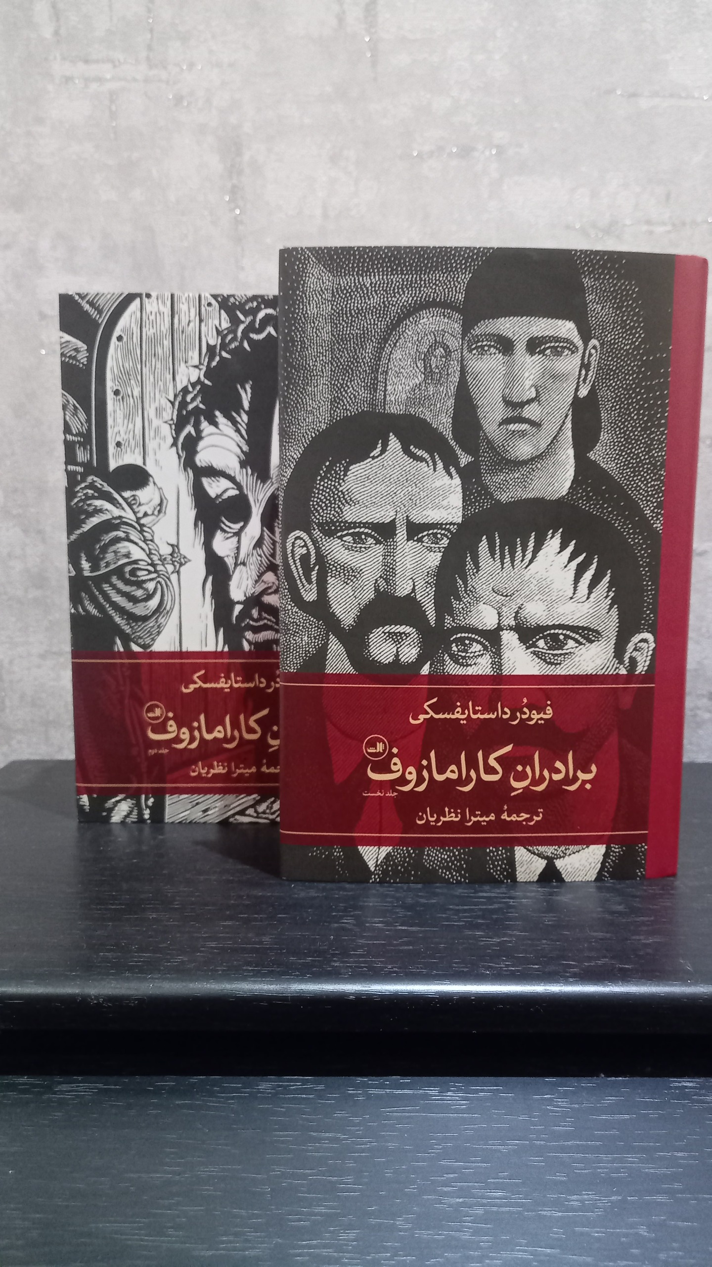 کتاب برادران کارامازوف