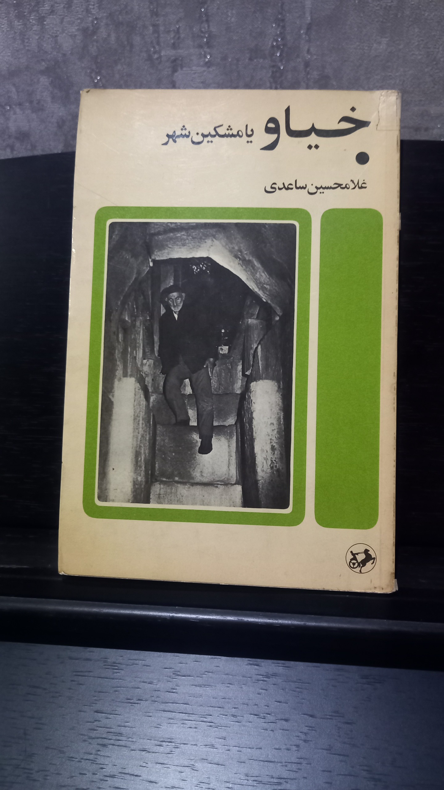 خیاو یا مشکین شهر