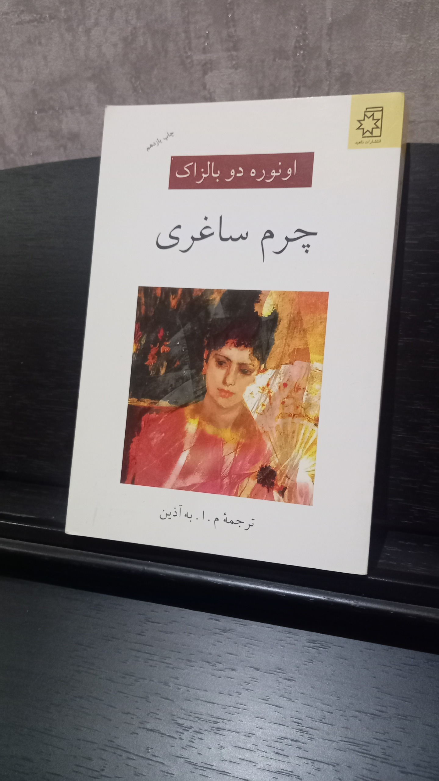 چرم ساغری ،،