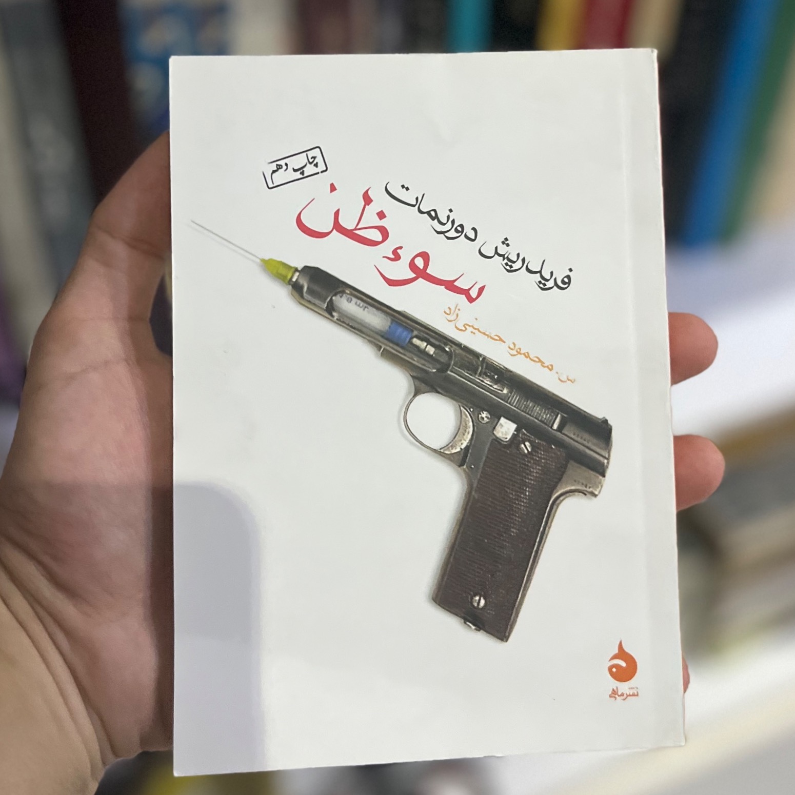 سوی ظن ،،. ،،