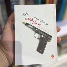 سوی