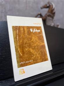 سیذارتا