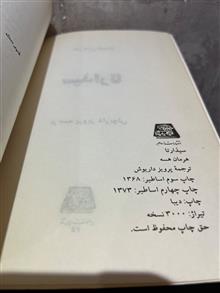 سیذارتا