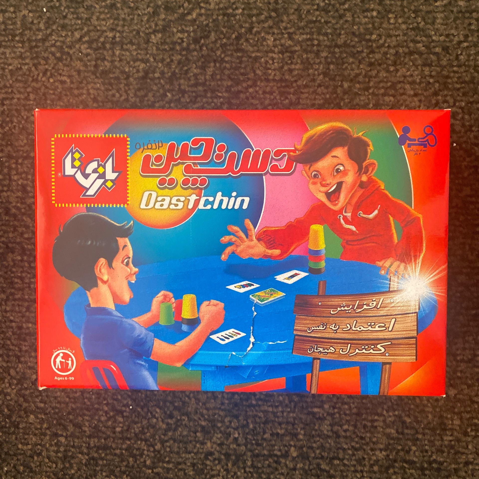 دست چین دو نفره