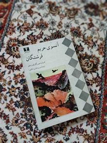 آنسوی