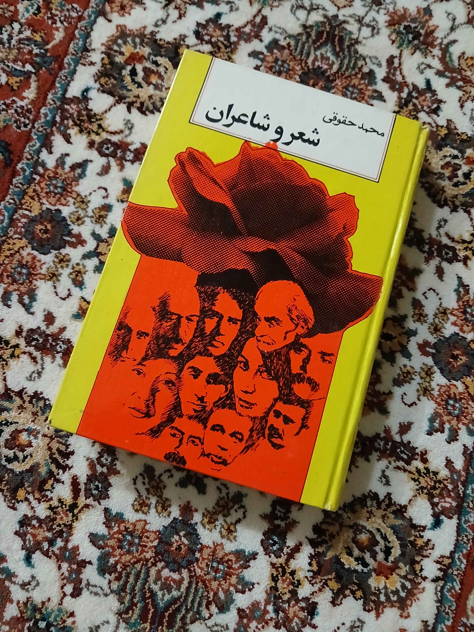 شعر و شاعران