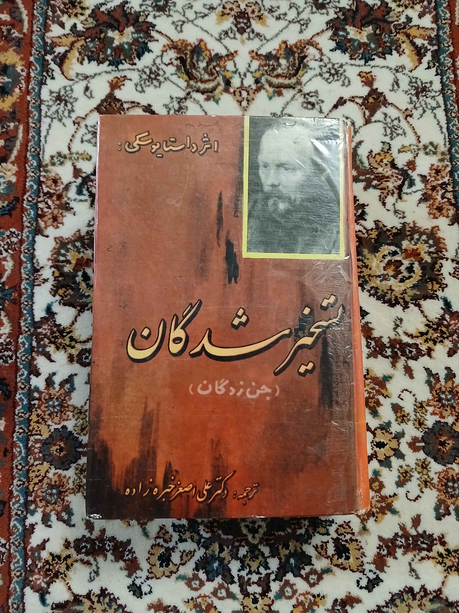 تسخیر شدگان 2 جلدی