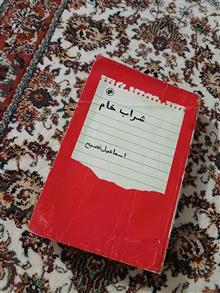 شراب
