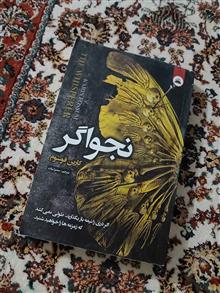 نجواگر