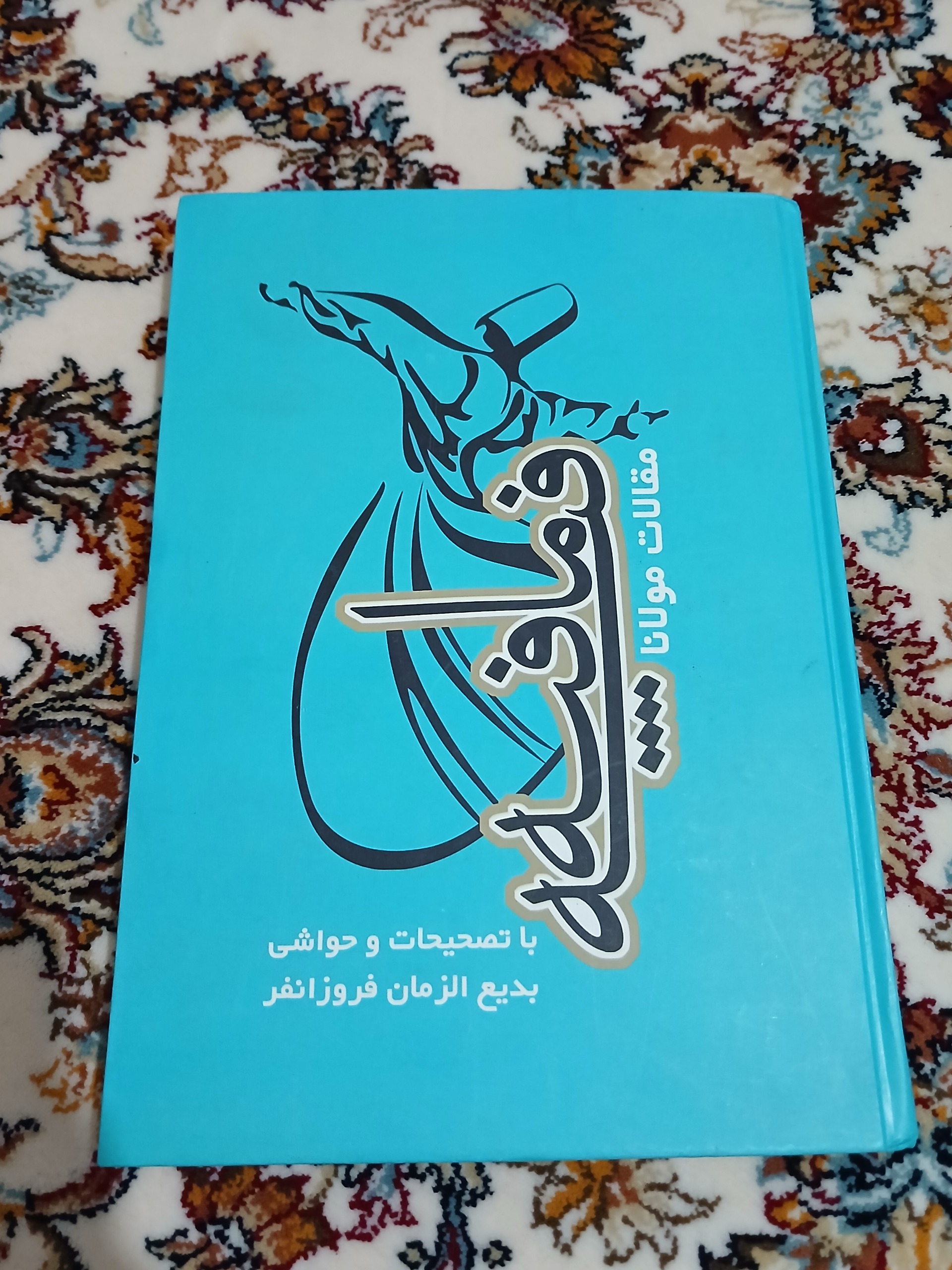 فیه ما فیه