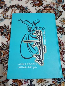 فیه