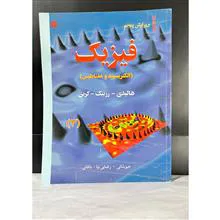 فیزیک