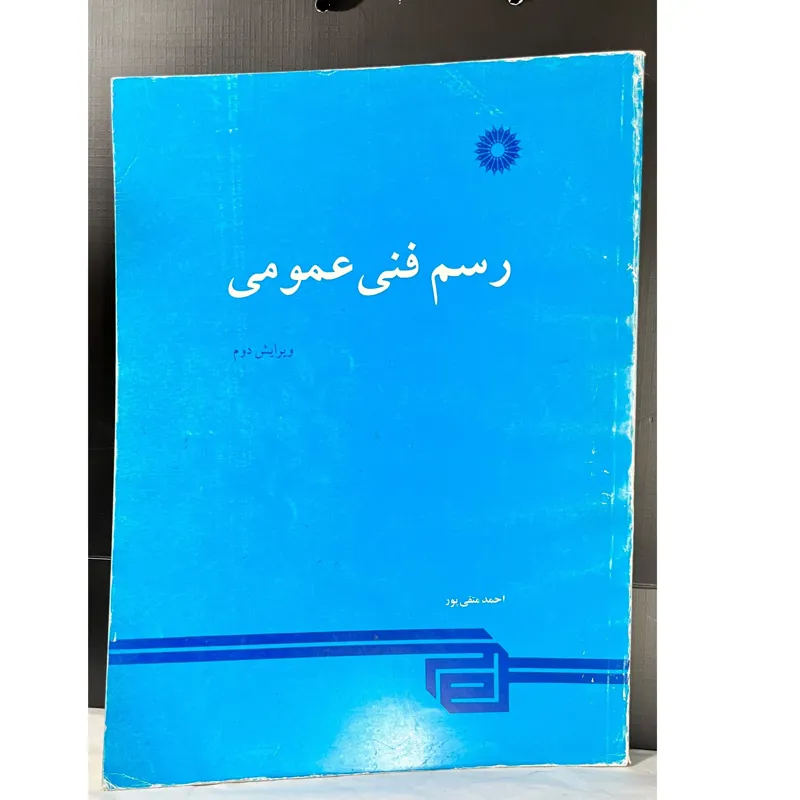 رسم فنی عمومی