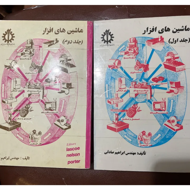 کتب ماشین افزار جلد 1و2
