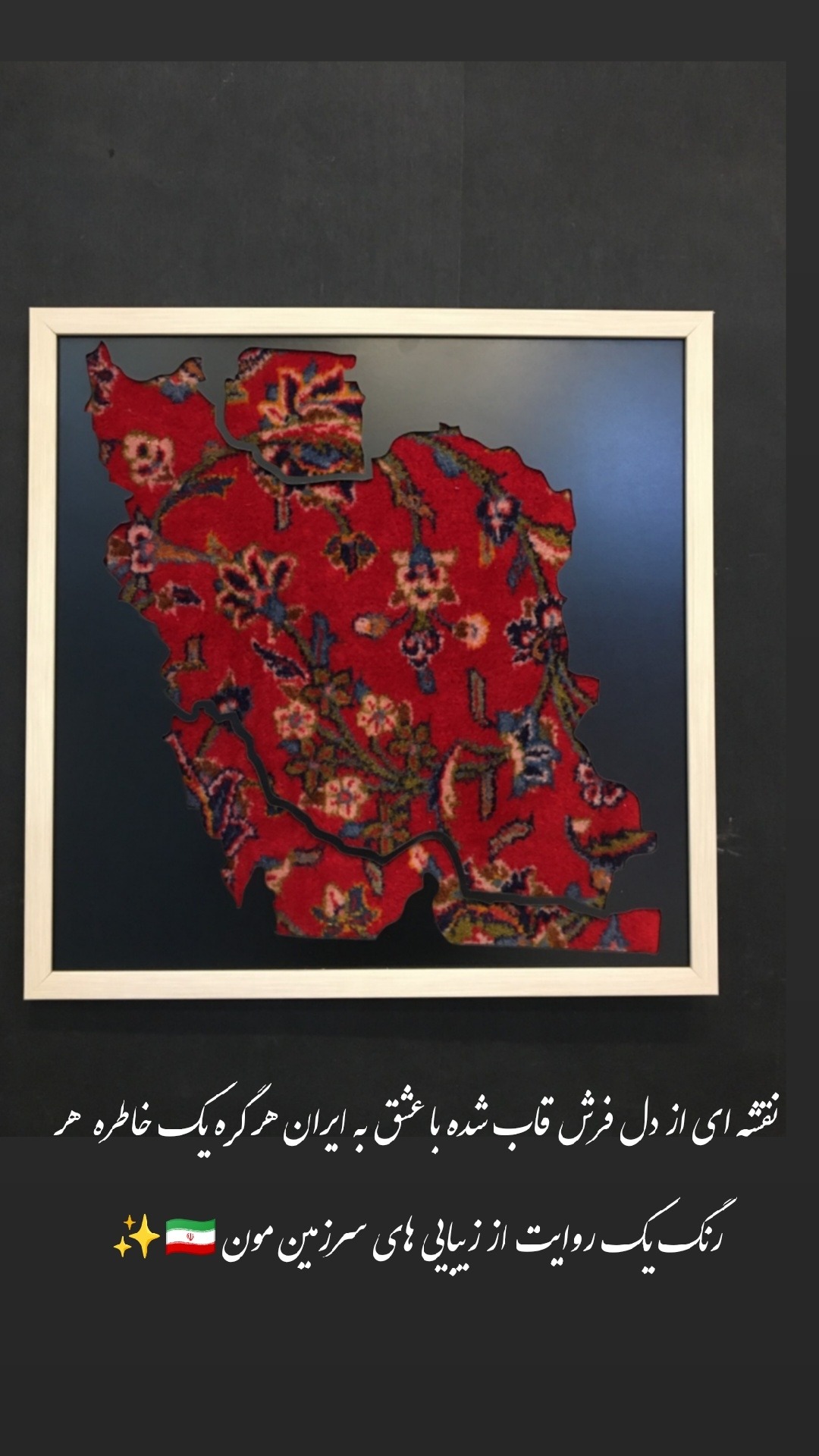 تابلو فرش ایران