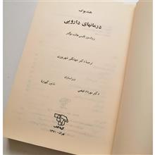 درمانهای