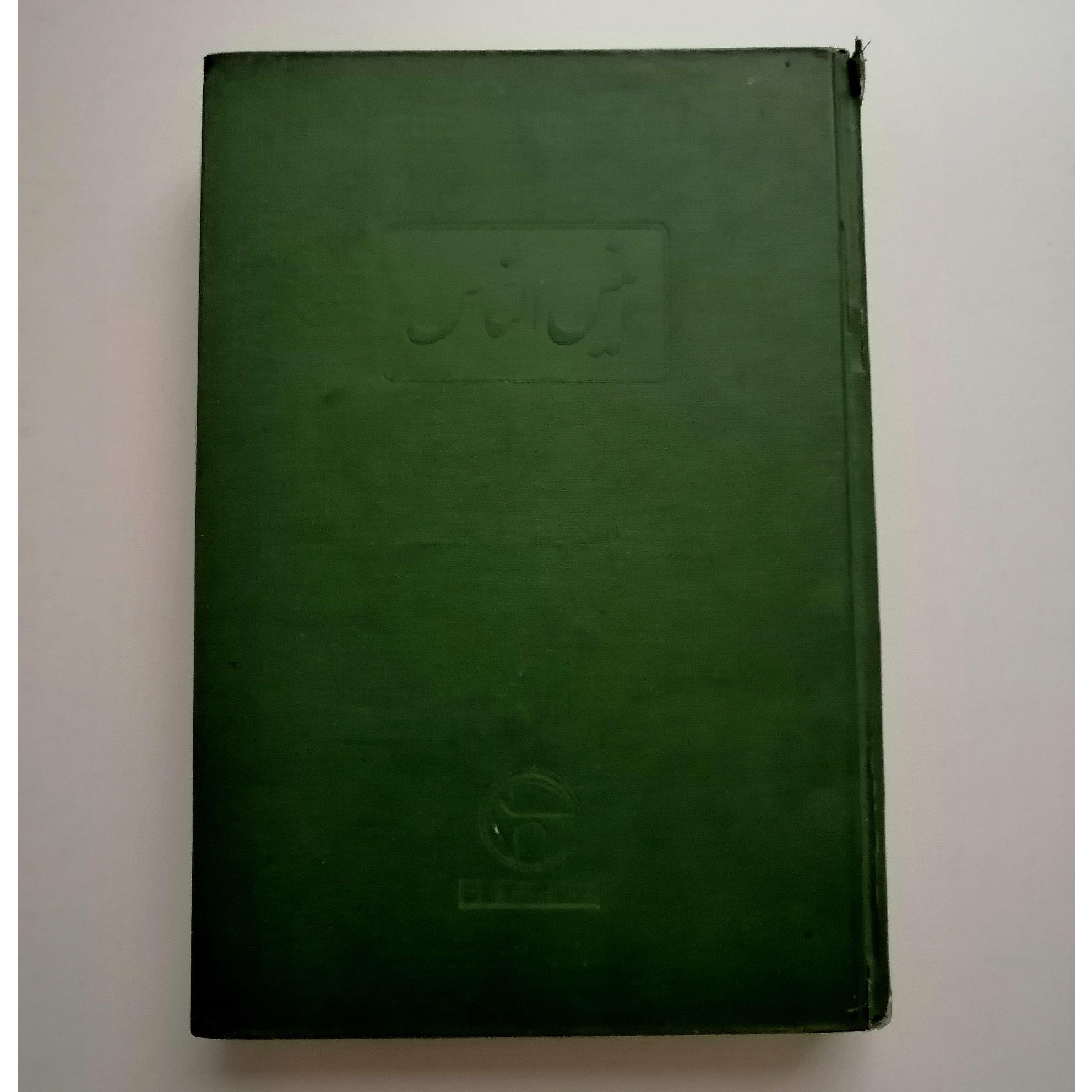 کتاب نایاب انیس الناس