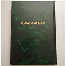 قصص