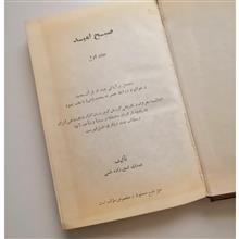 صبح