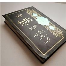 دیوان