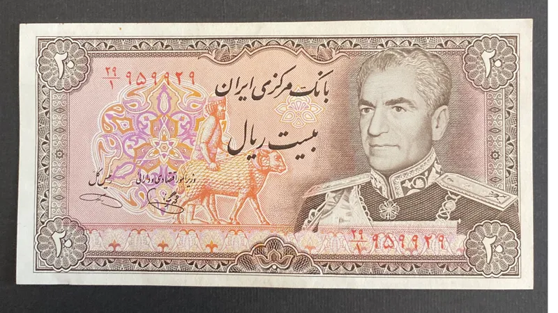 اسکناس 20 ریالی پهلوی کسر یکم شماره زیبا