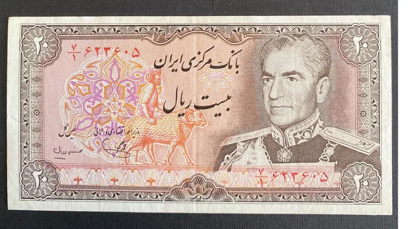 اسکناس 20 ریالی پهلوی کسر یکم شماره زیبا