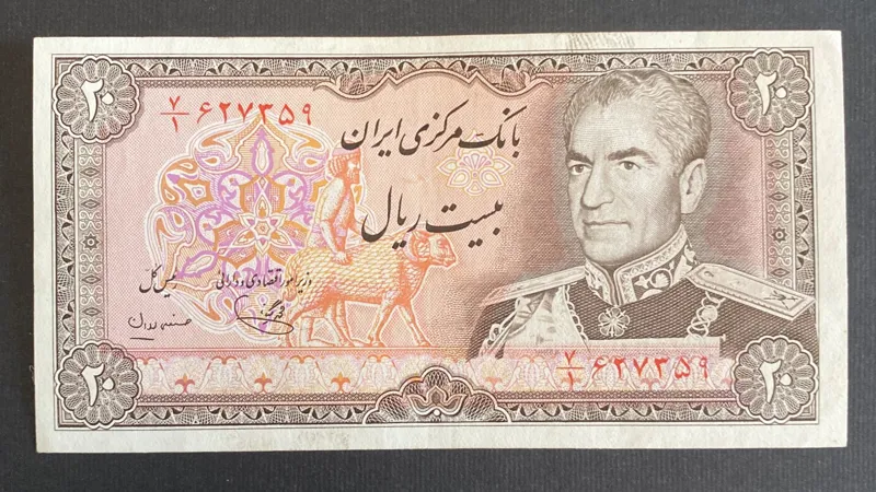 اسکناس 20 ریالی پهلوی کسر یکم شماره زیبا