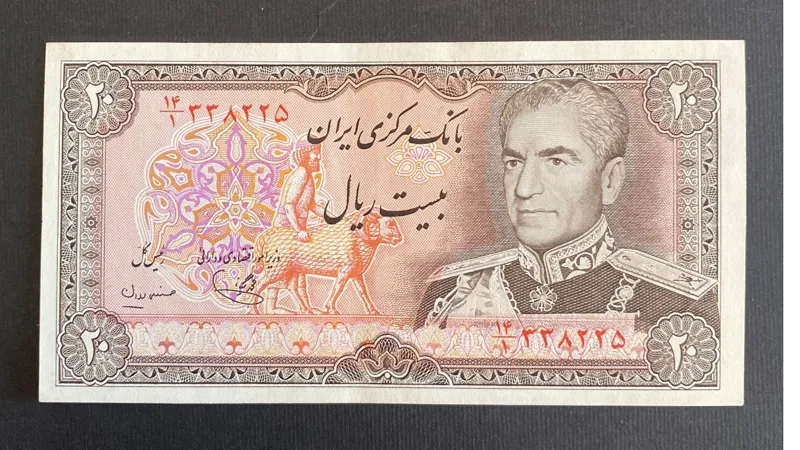 اسکناس 20 ریالی پهلوی کسر یکم شماره زیبا