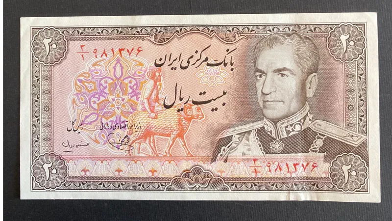 اسکناس 20 ریالی پهلوی کسر یکم شماره زیبا