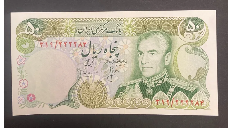اسکناس 50 ریالی پهلوی شانه پهن شماره رند