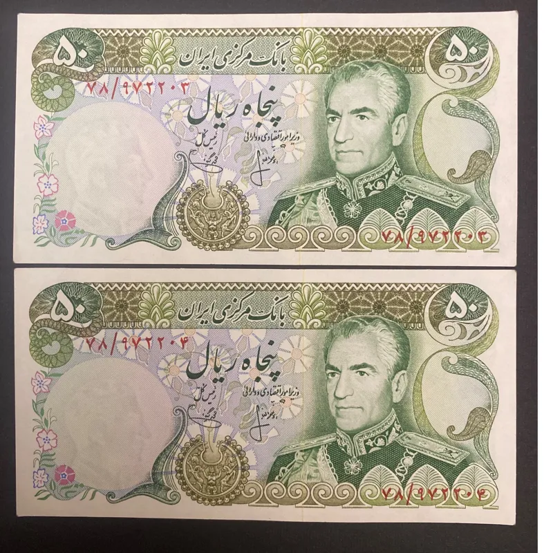 اسکناس 50 ریالی جفت پهلوی شانه پهن