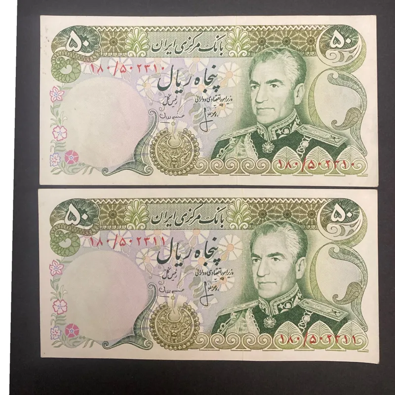 اسکناس 50 ریالی جفت پهلوی شانه پهن