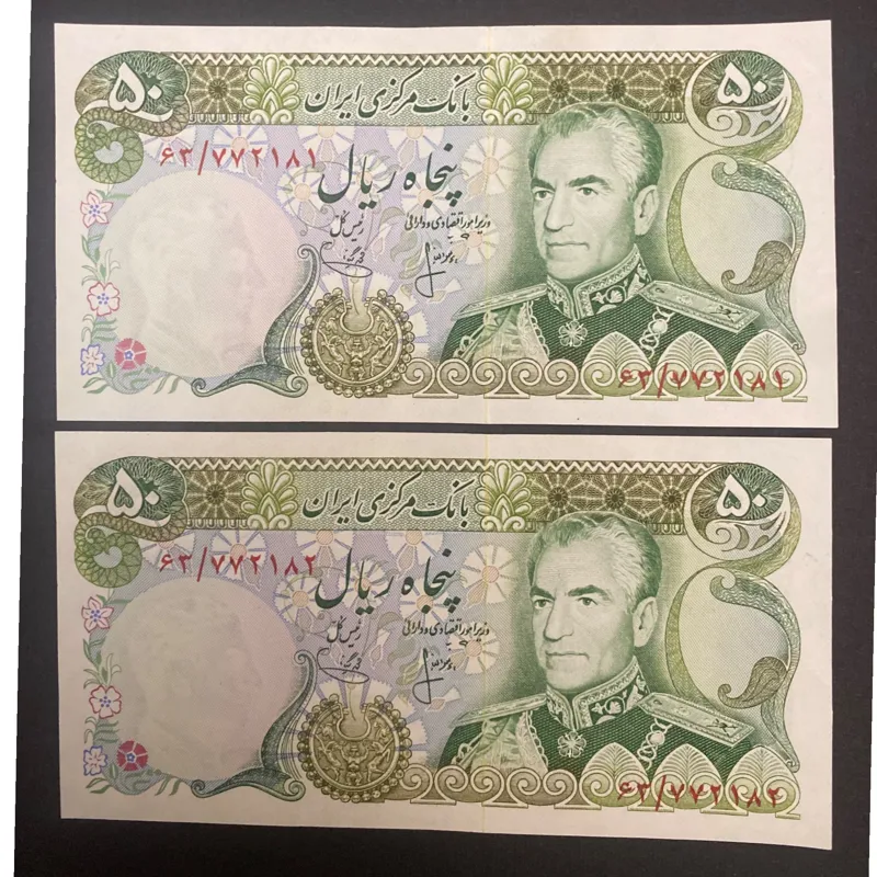 اسکناس 50 ریالی جفت پهلوی شانه پهن
