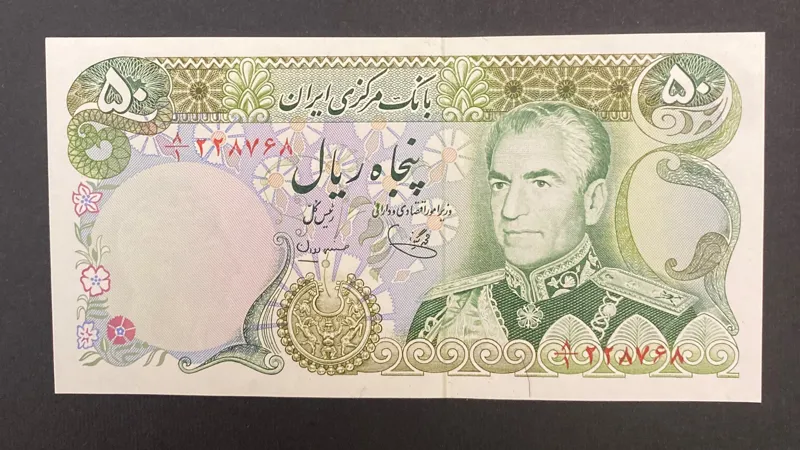 اسکناس 50 ریالی پهلوی سانه پهن کسر یکم