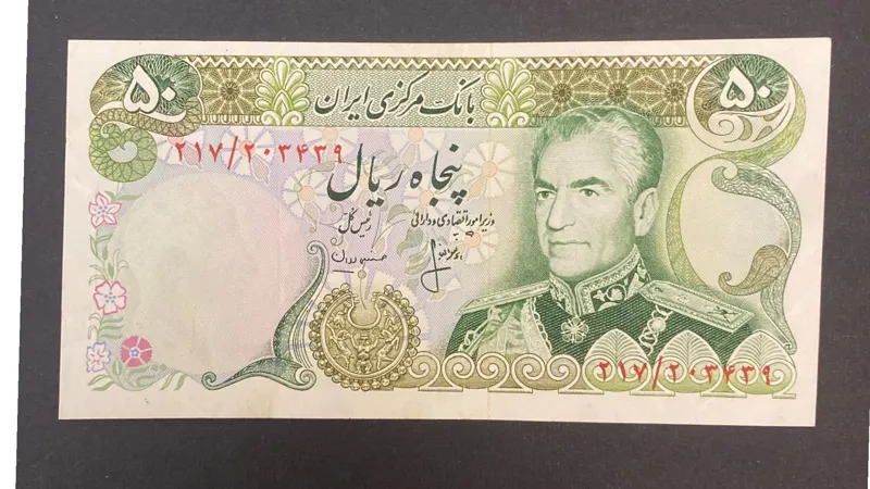 اسکناس 50 ریالی پهلوی شانه پهن