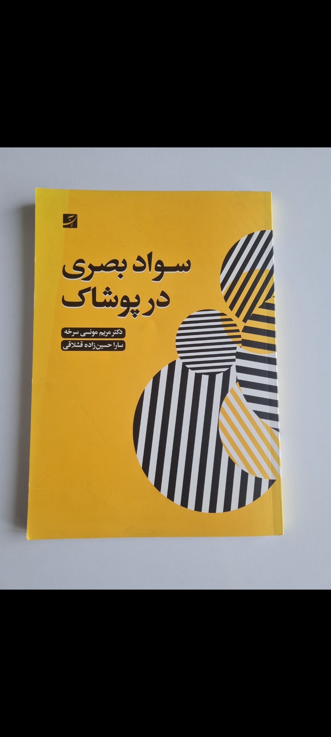 کتاب مد و فشن