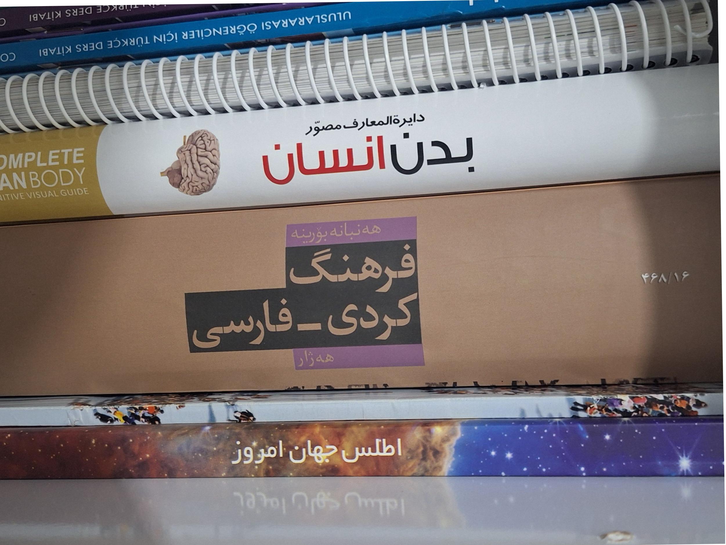 فرهنگ کردی فارسی ههژار