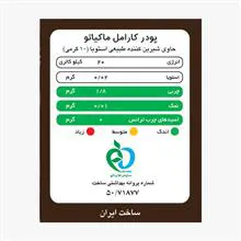 کارامل