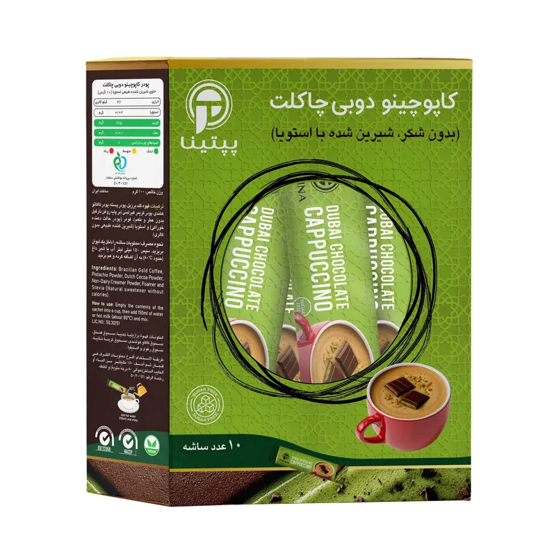 کاپوچینو دوبی چاکلت بدون قند پپتینا 10 ساشه ای