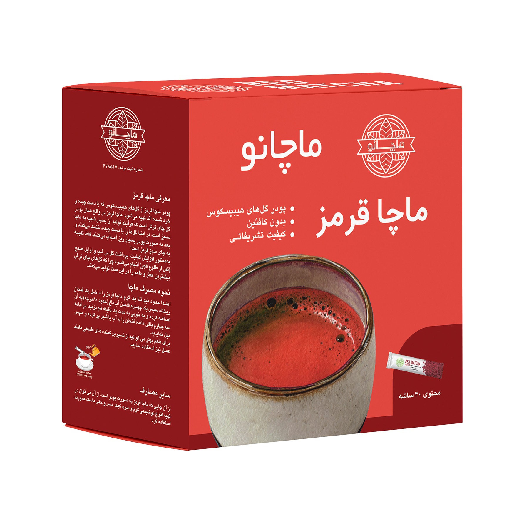 ماچا قرمز ماچانو جعبه 30 ساشه ای