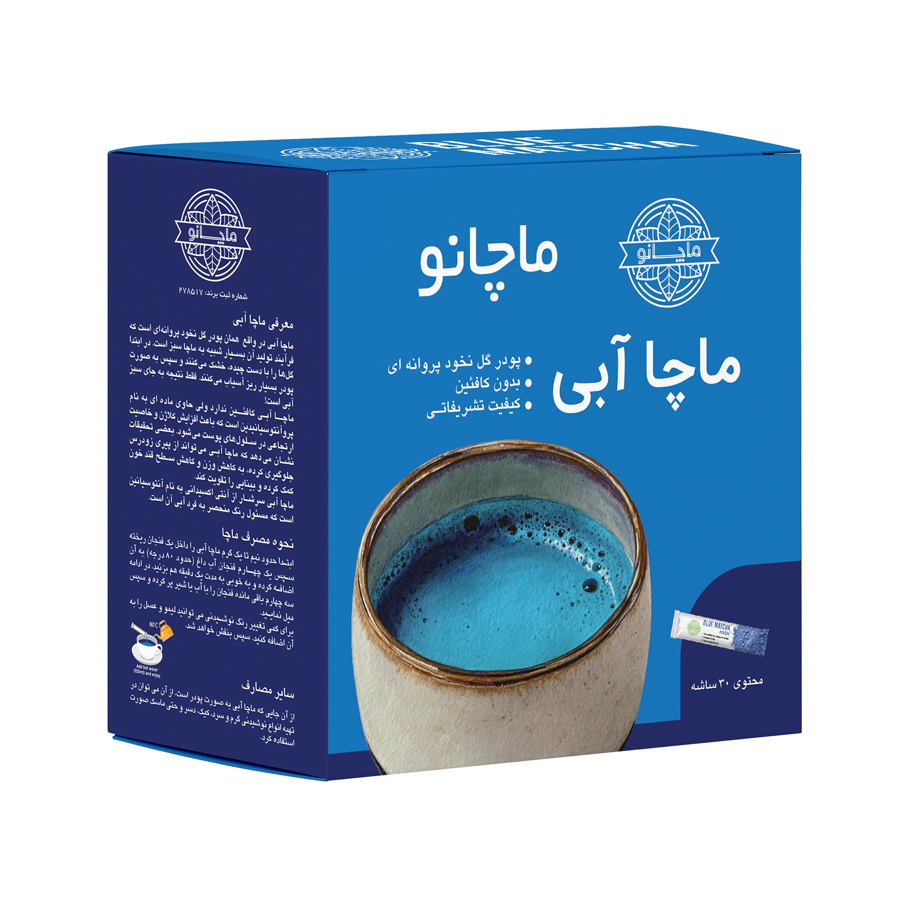 ماچا آبی ماچانو جعبه 30 ساشه ای