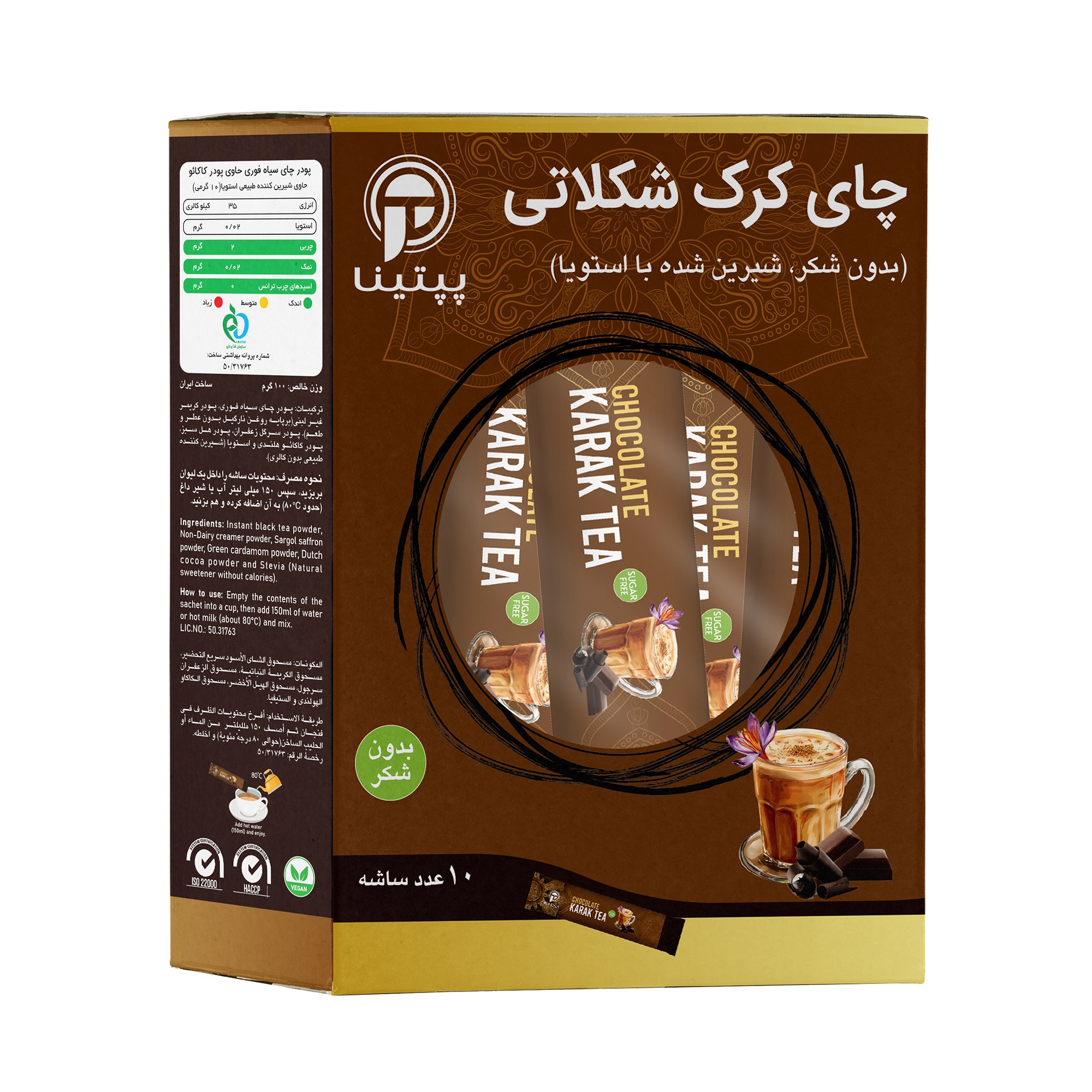 چای کرک شکلاتی بدون قند پپتینا جعبه 10 عددی